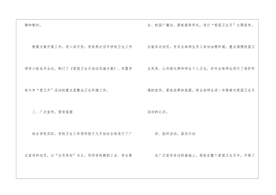学校爱国卫生工作总结_第3页