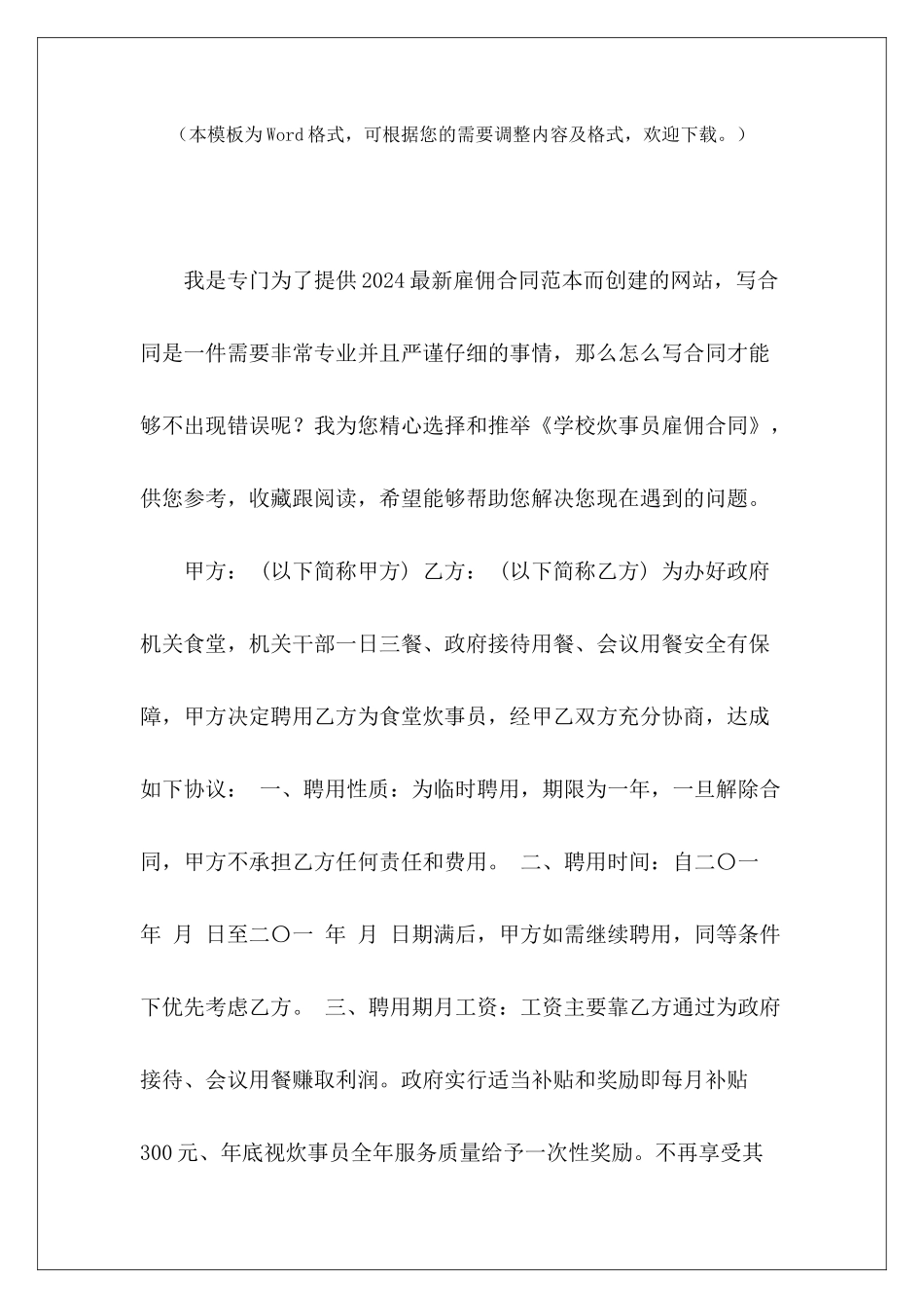 学校炊事员雇佣合同技术员雇佣合同快递员雇佣合同_第2页