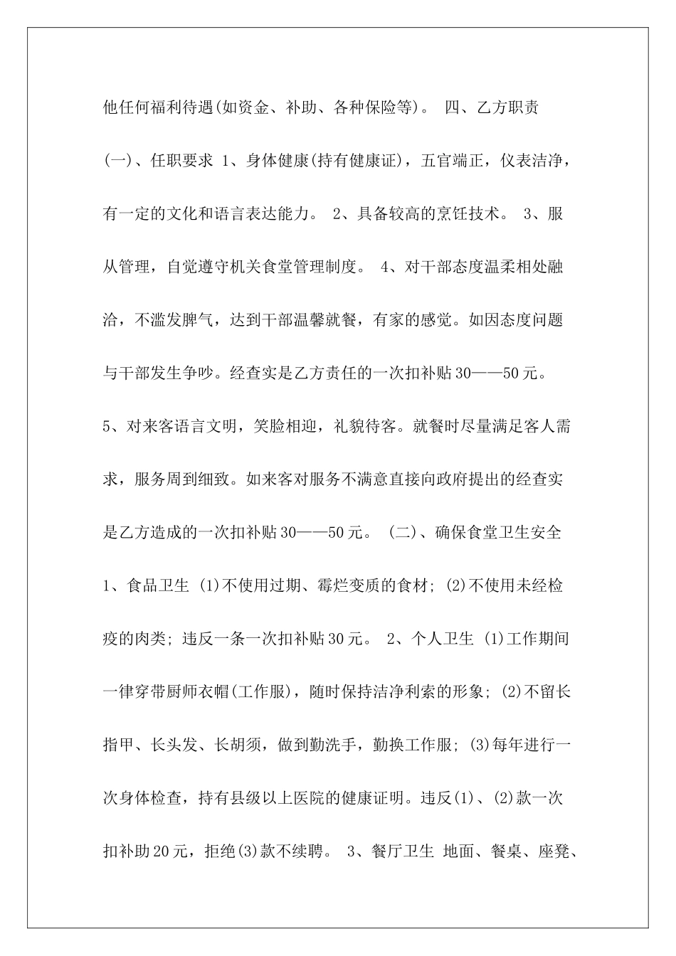 学校炊事员雇佣合同技术员雇佣合同快递员雇佣合同_第3页