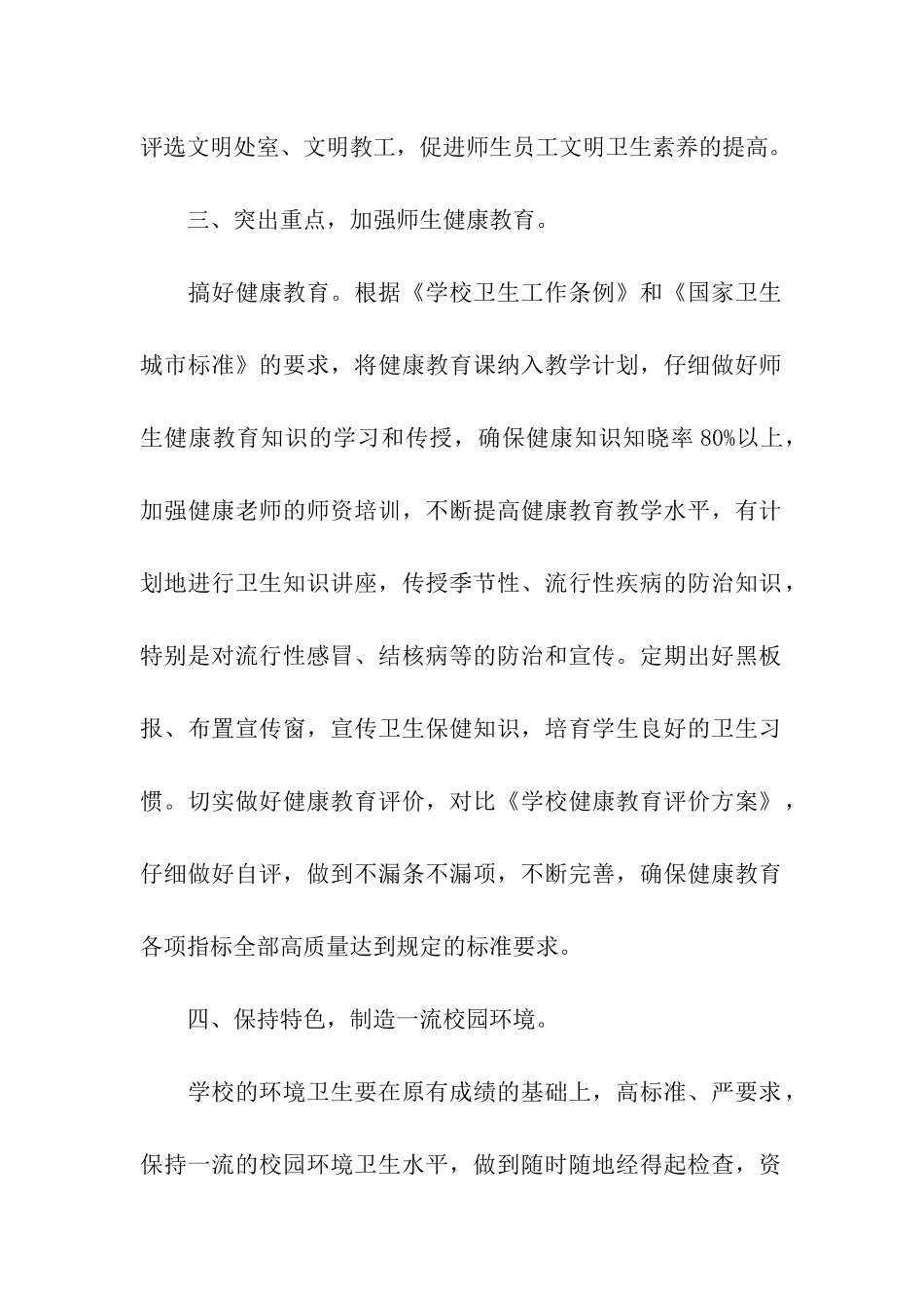学校爱国卫生工作计划_第2页