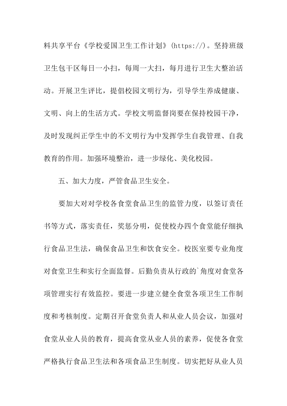 学校爱国卫生工作计划_第3页