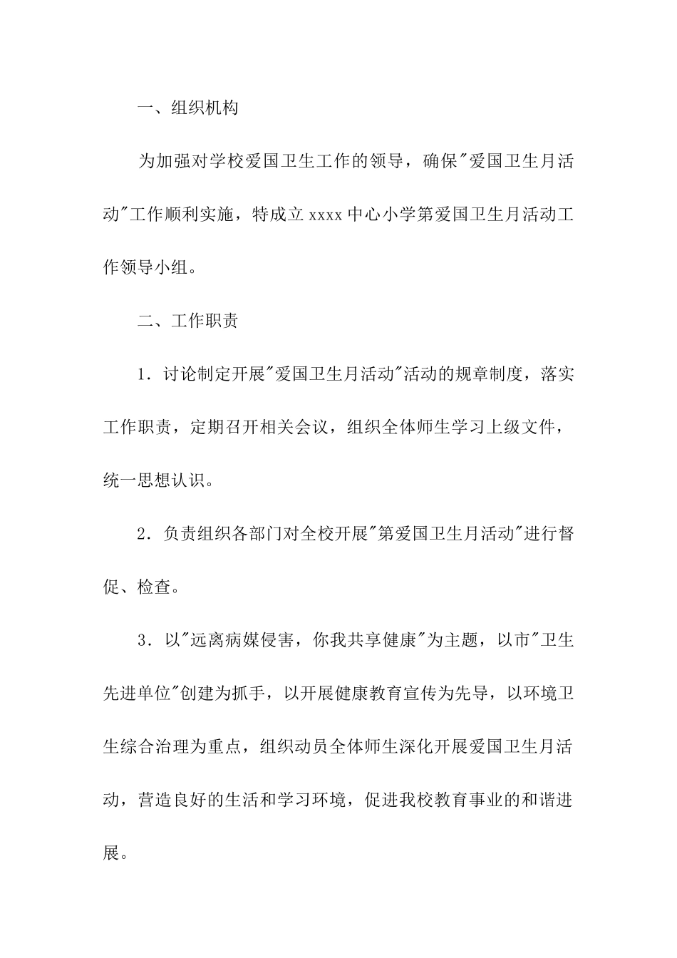 学校爱国卫生月宣传活动方案_第3页