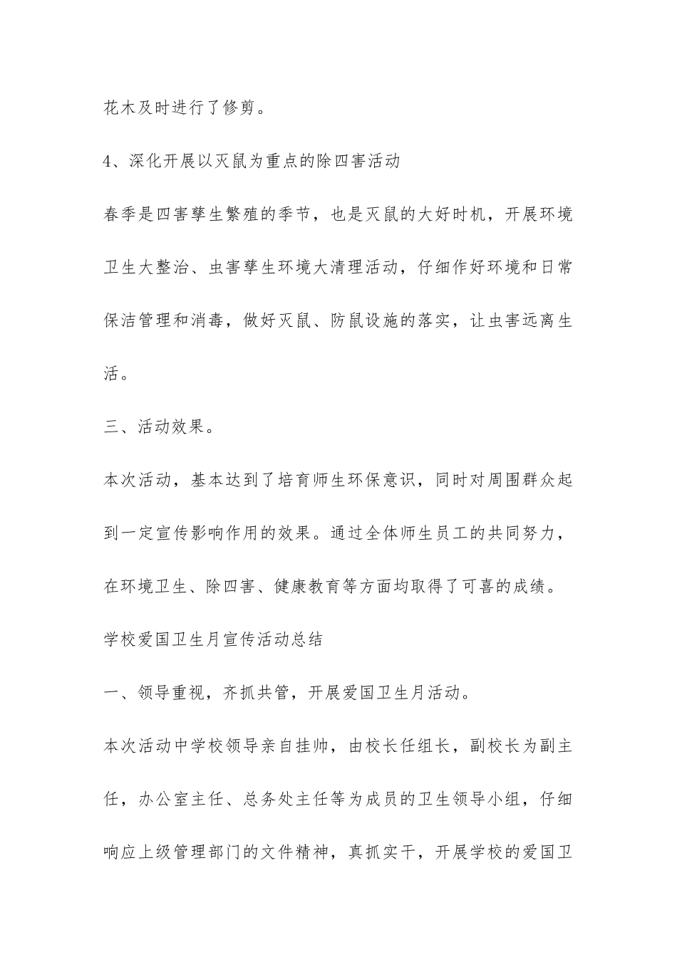 学校爱国卫生月宣传活动总结-_第3页