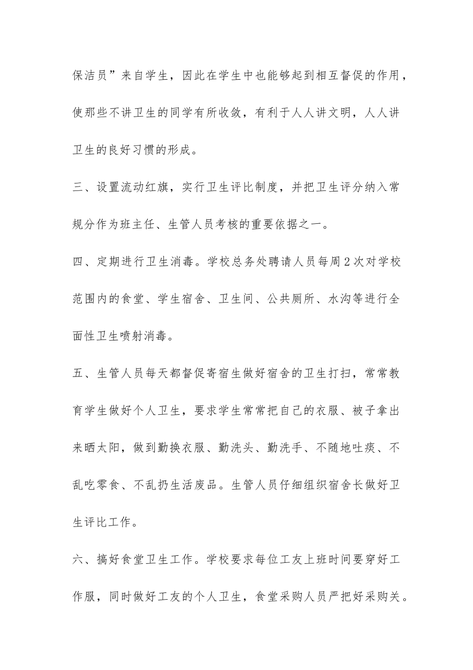 学校爱国卫生月活动总结-_第2页