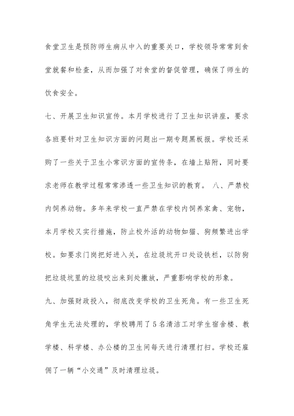 学校爱国卫生月活动总结-_第3页