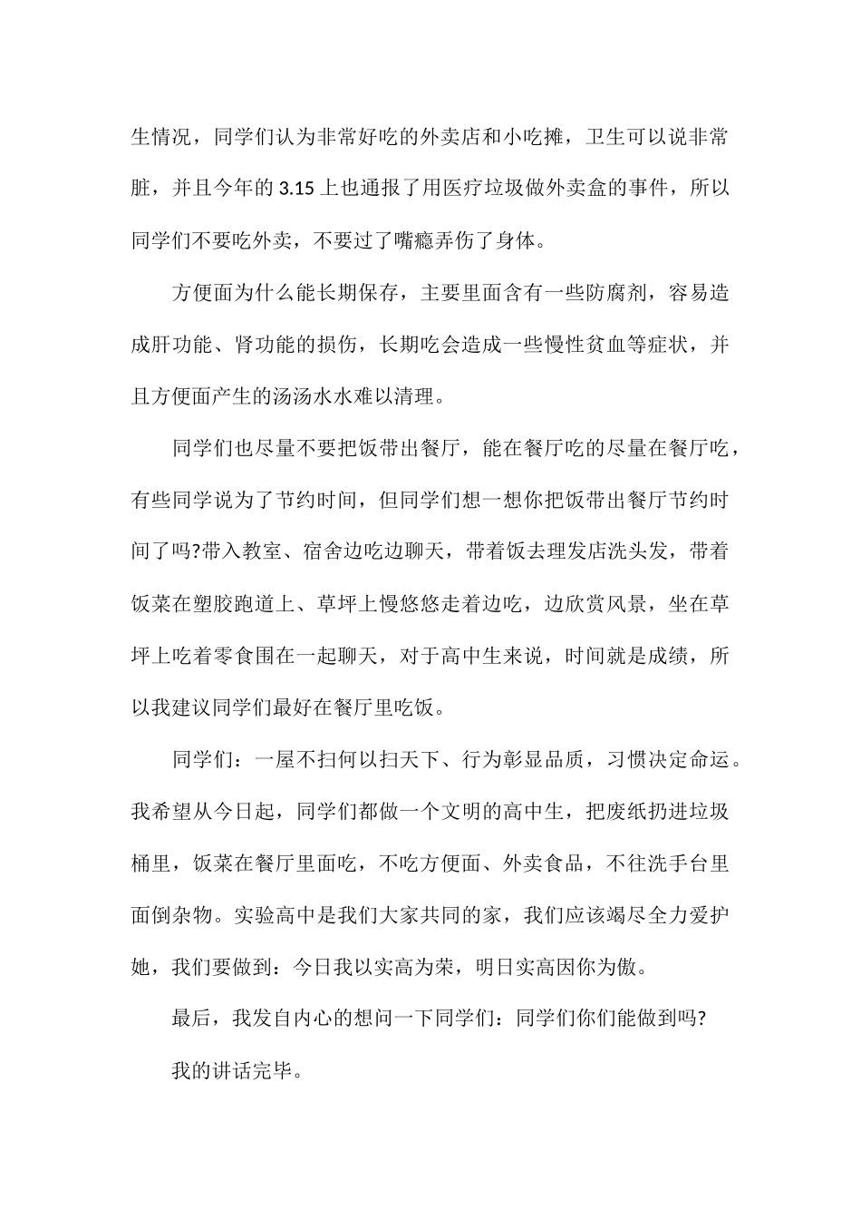 学校爱卫办主任在国旗下的演讲稿_第2页