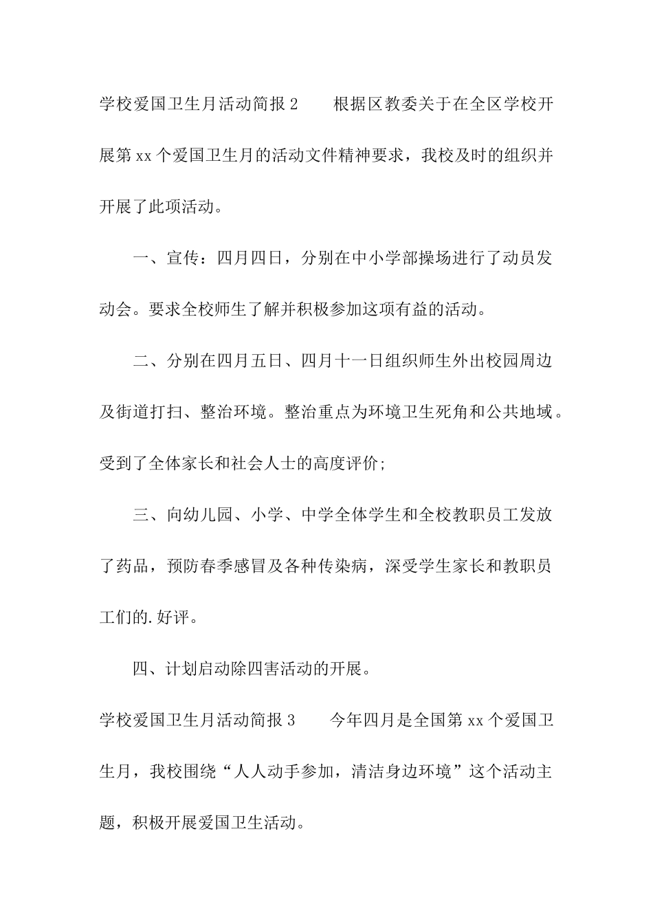 学校爱国卫生月活动简报_第2页