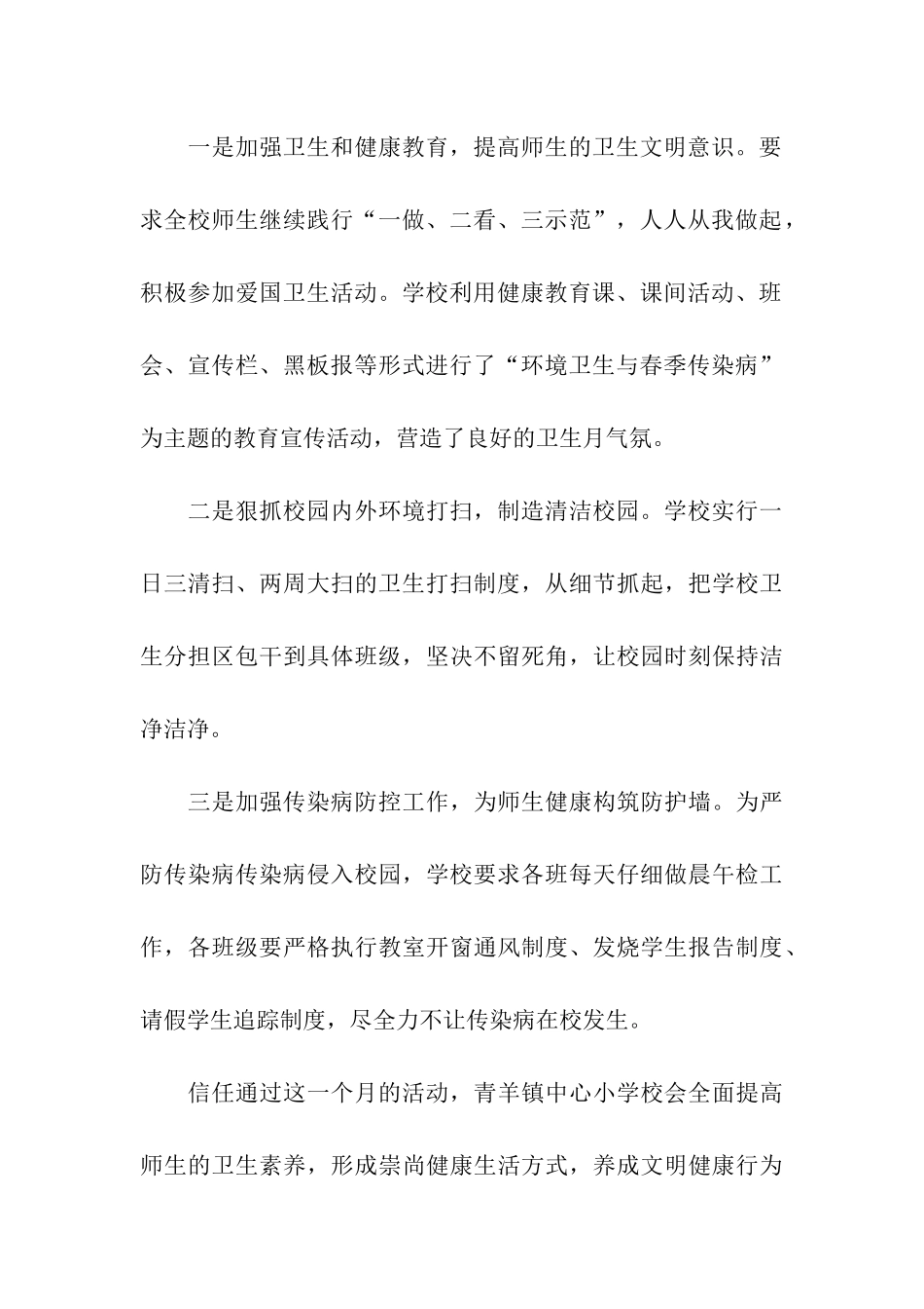 学校爱国卫生月活动简报_第3页