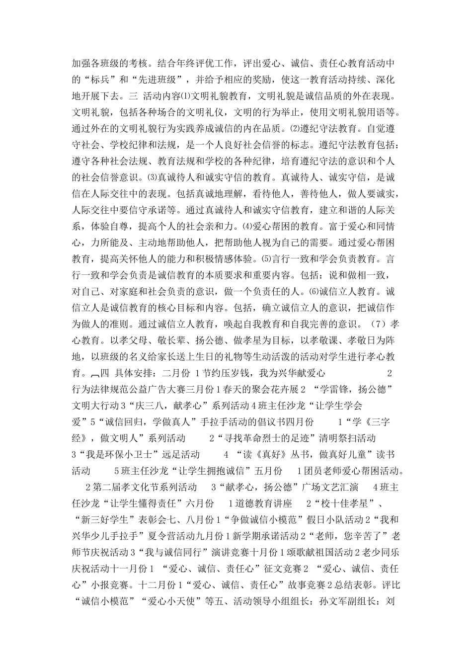 学校爱心、诚信、责任性德育活动方案_第2页