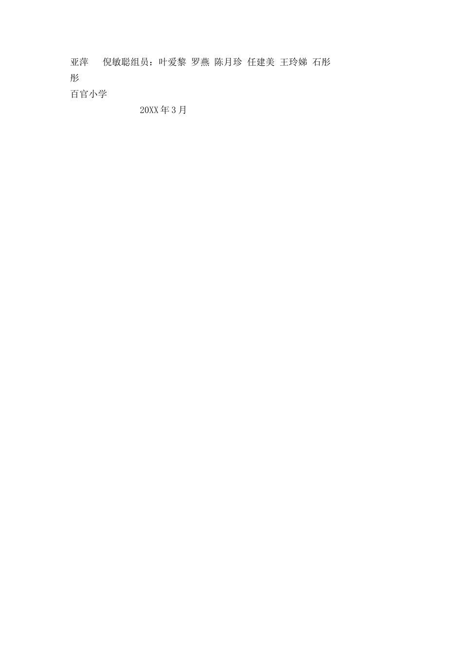 学校爱心、诚信、责任性德育活动方案_第3页