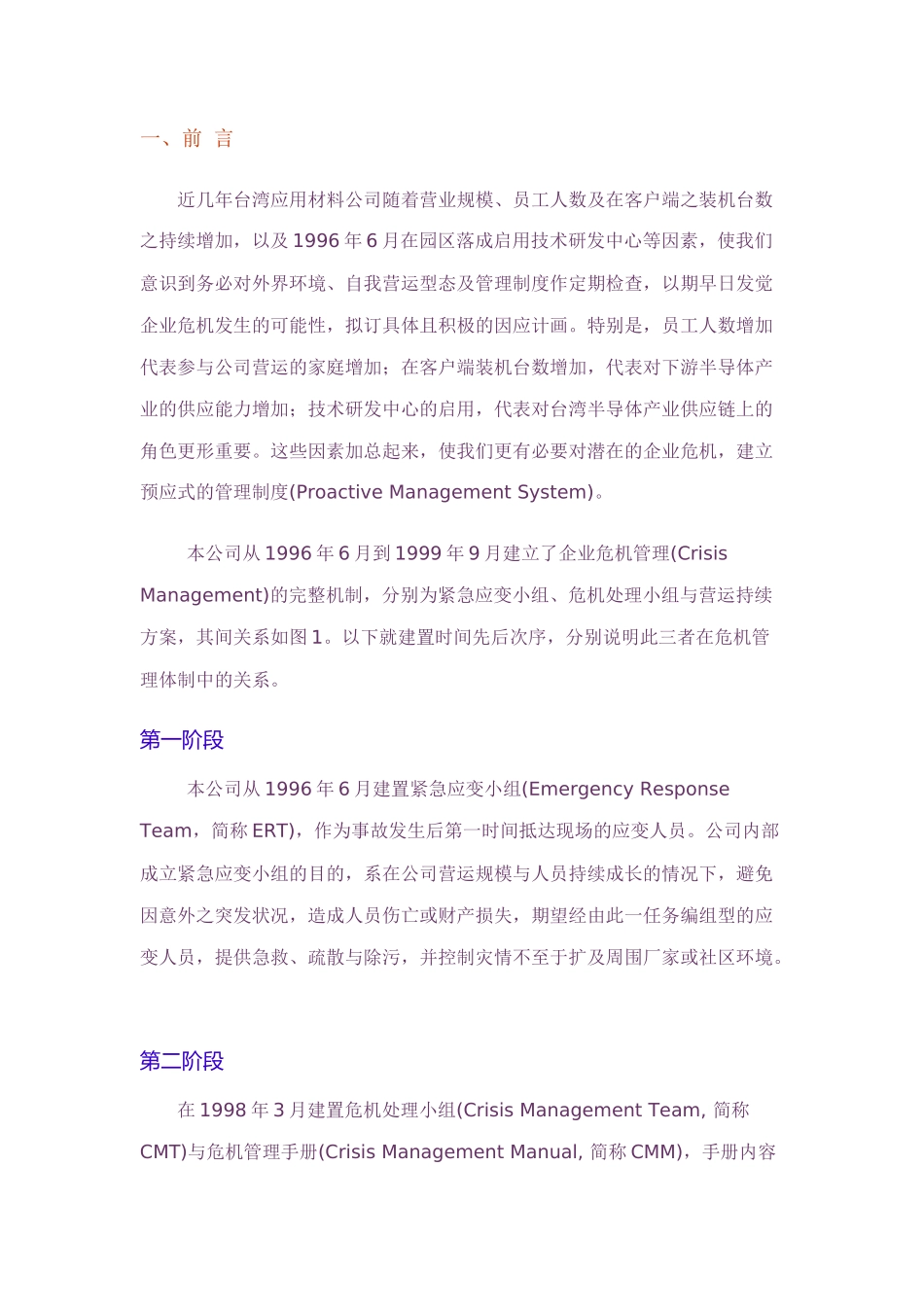 食品行业危机管理培训_第2页