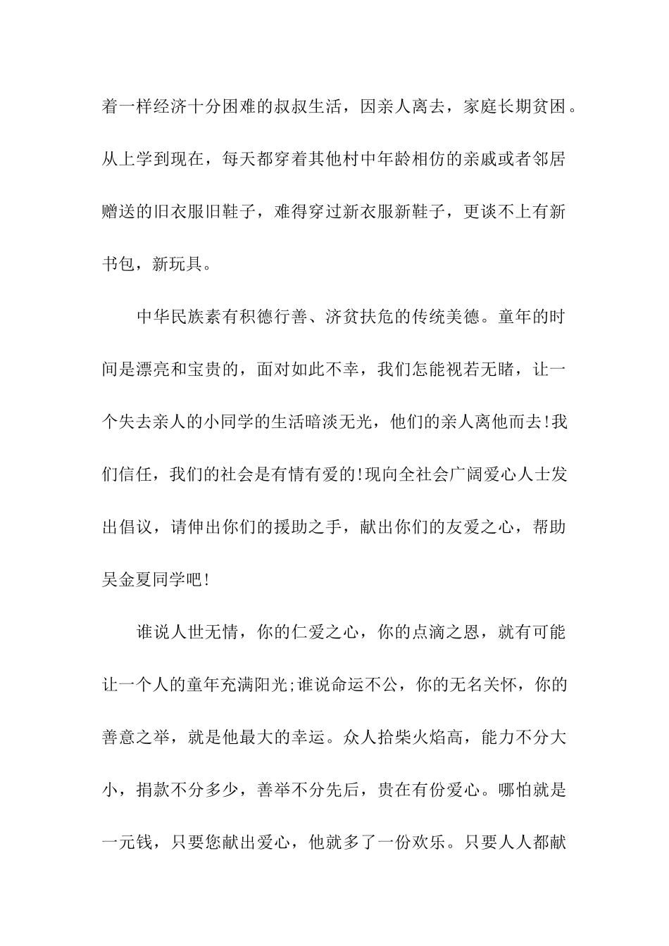 学校爱心募捐倡议书_第2页