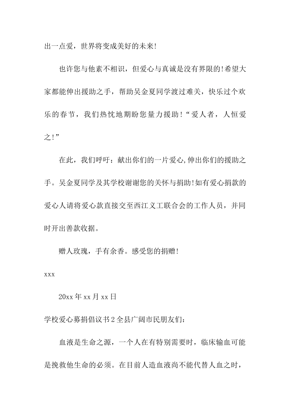 学校爱心募捐倡议书_第3页