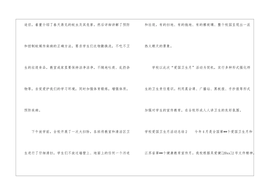学校爱国卫生月活动总结15篇_第2页
