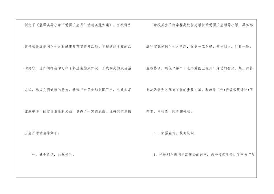 学校爱国卫生月活动总结15篇_第3页