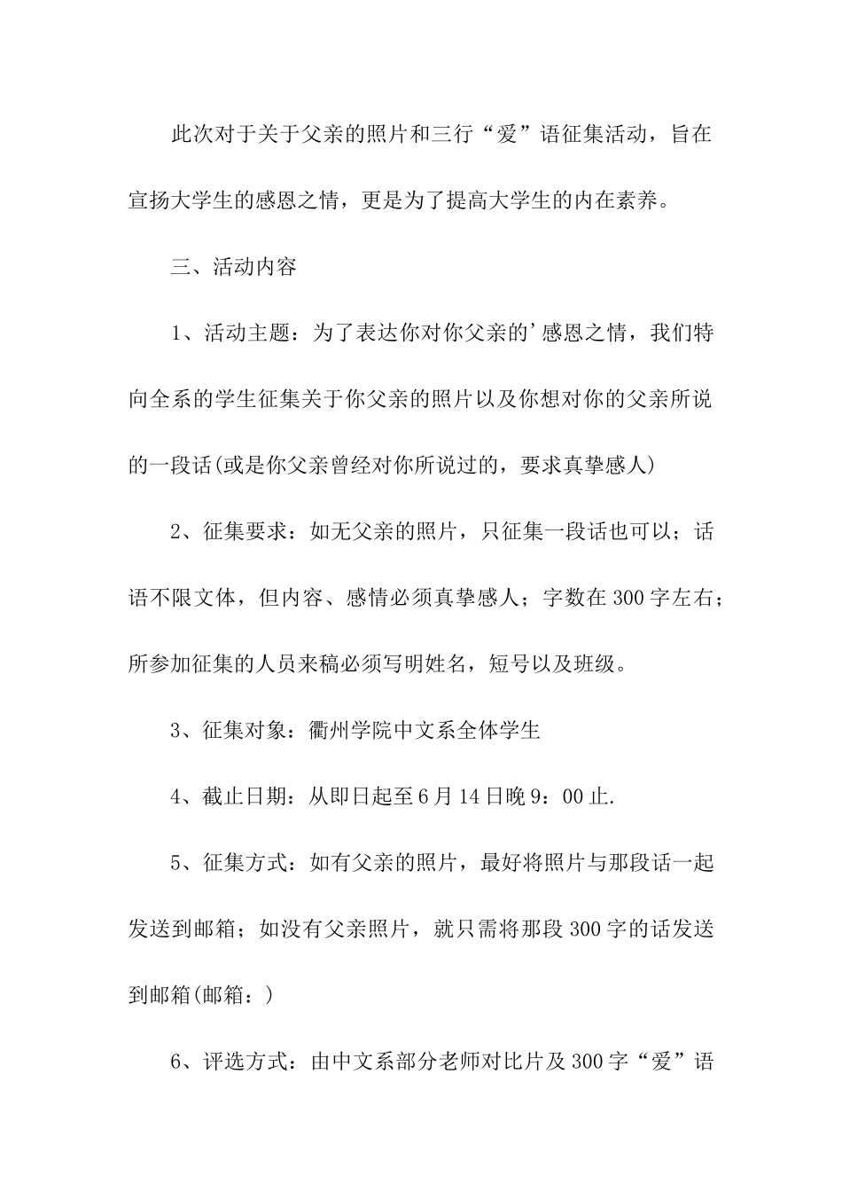 学校父亲节主题的活动策划方案_第2页