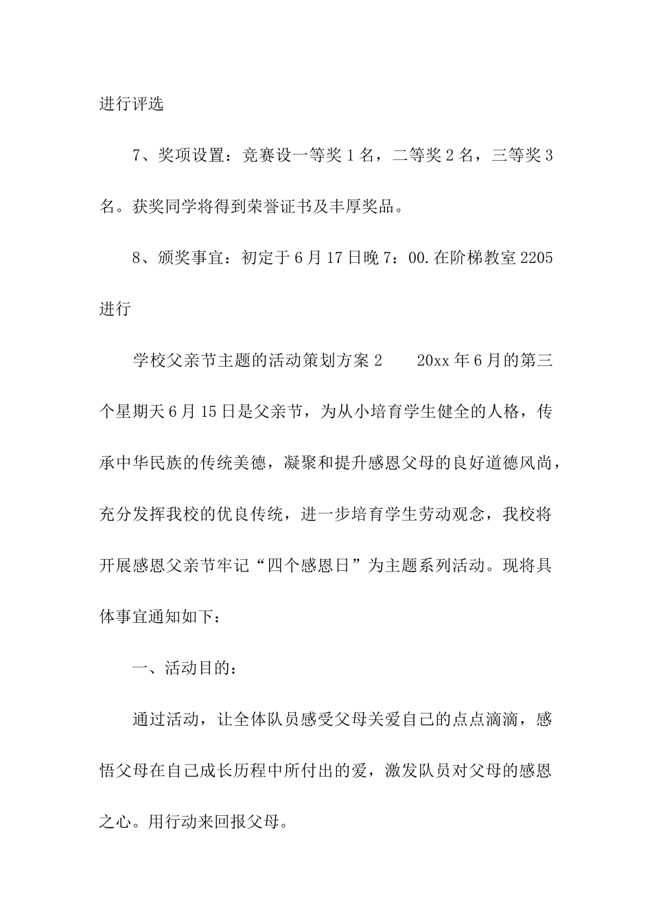 学校父亲节主题的活动策划方案_第3页