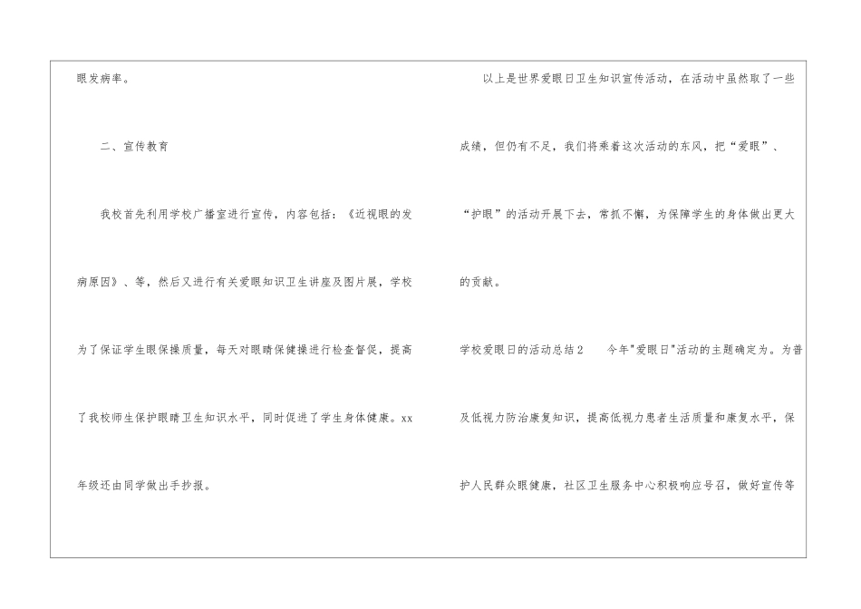 学校爱眼日的活动总结_第2页