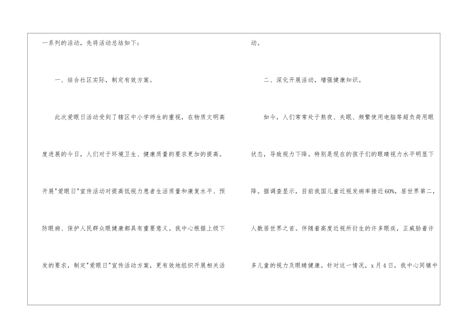 学校爱眼日的活动总结_第3页