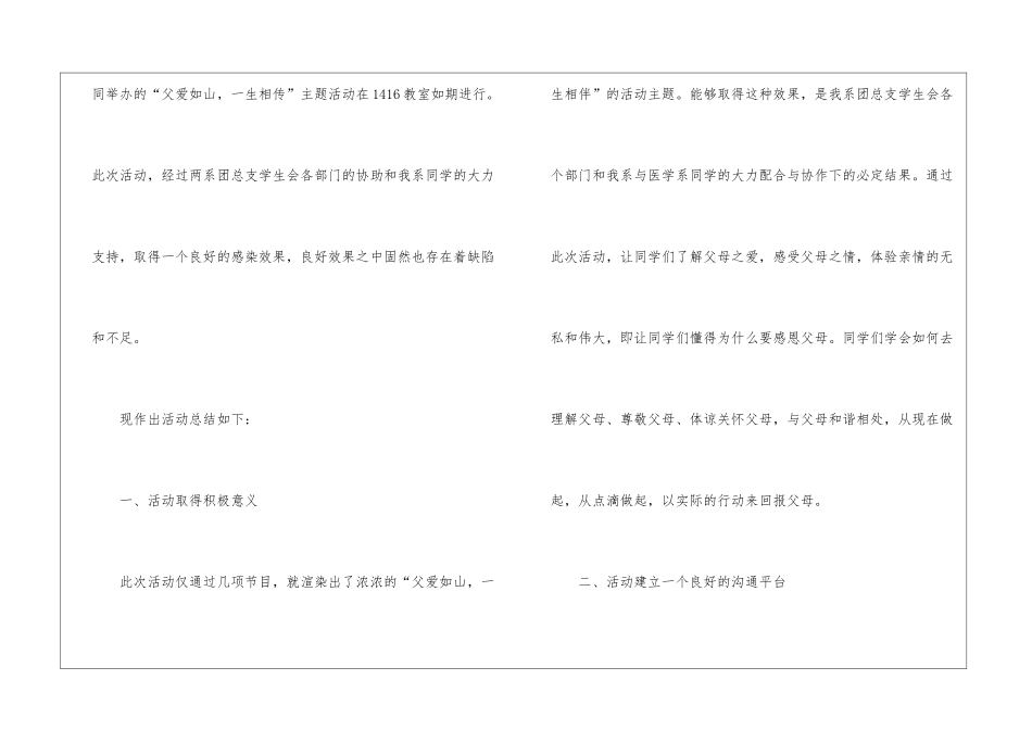 学校父亲节活动总结_第2页