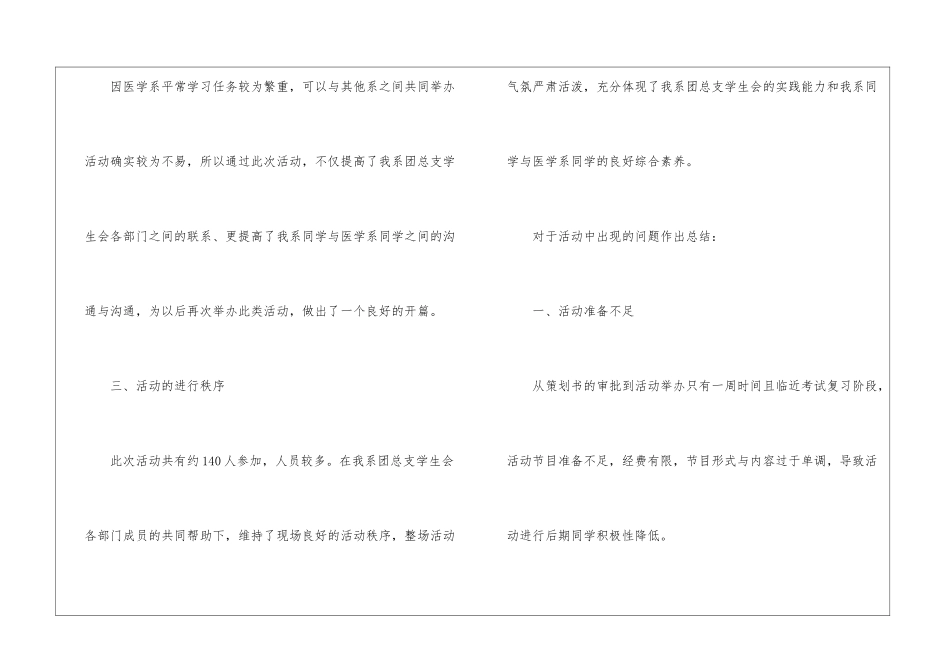 学校父亲节活动总结_第3页