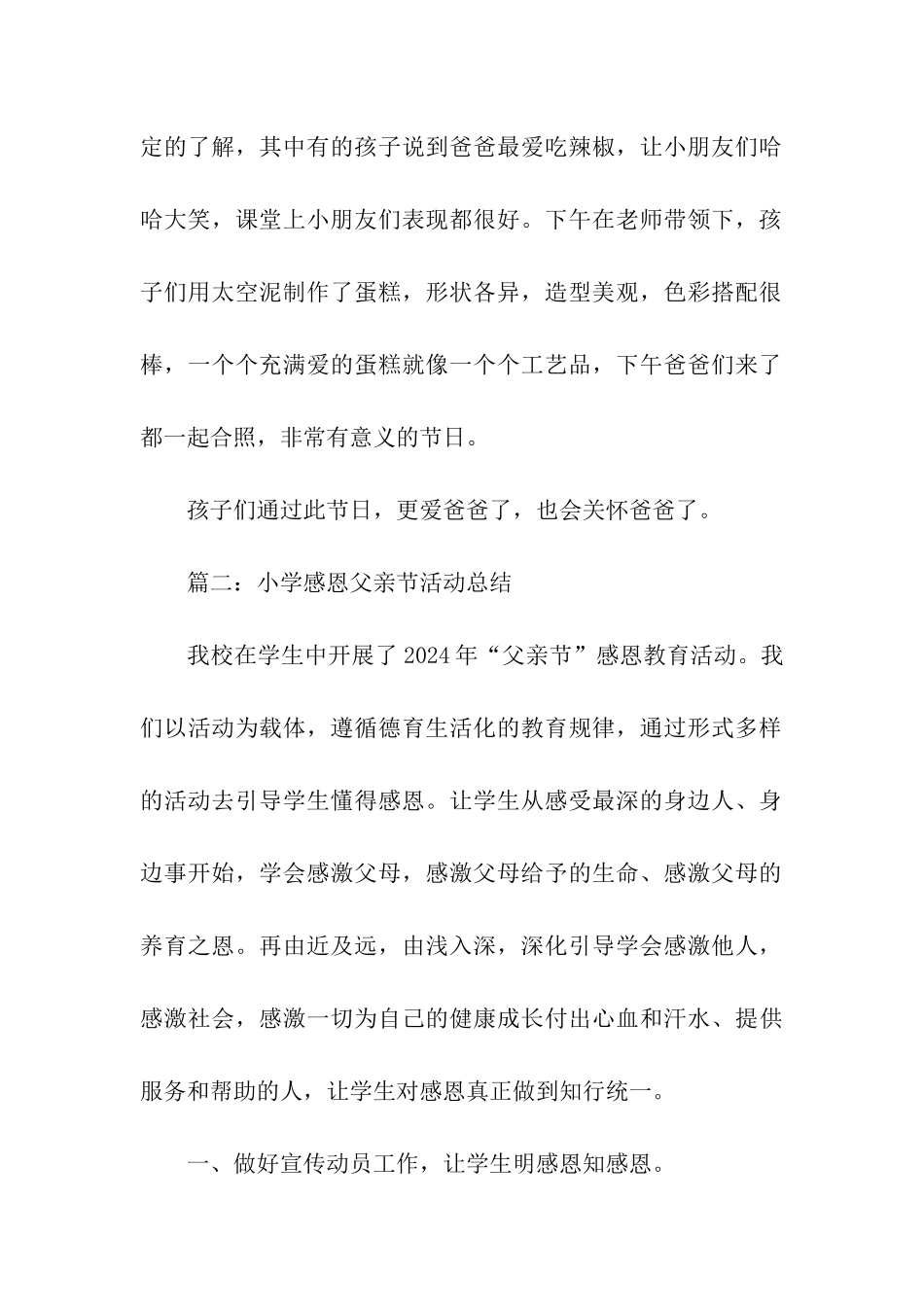 学校父亲节活动总结3篇_第2页