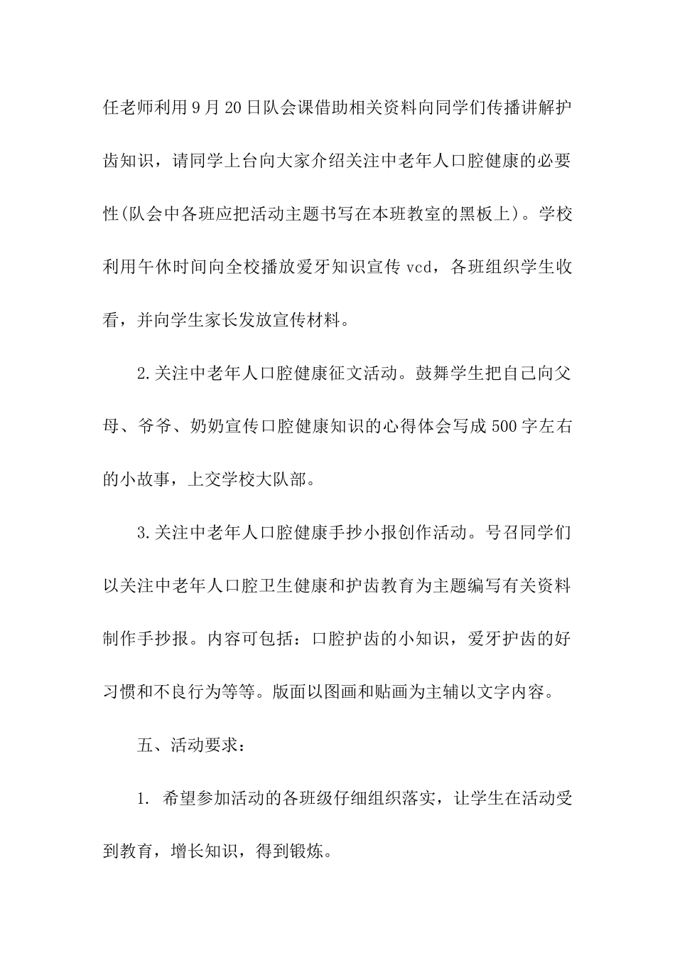 学校爱牙日活动方案_第2页