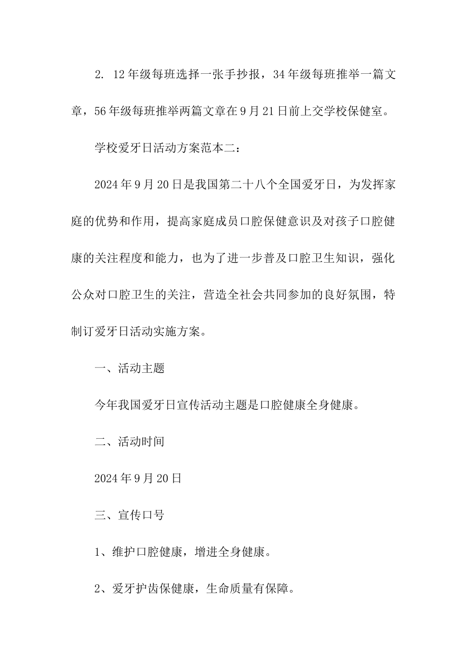 学校爱牙日活动方案_第3页