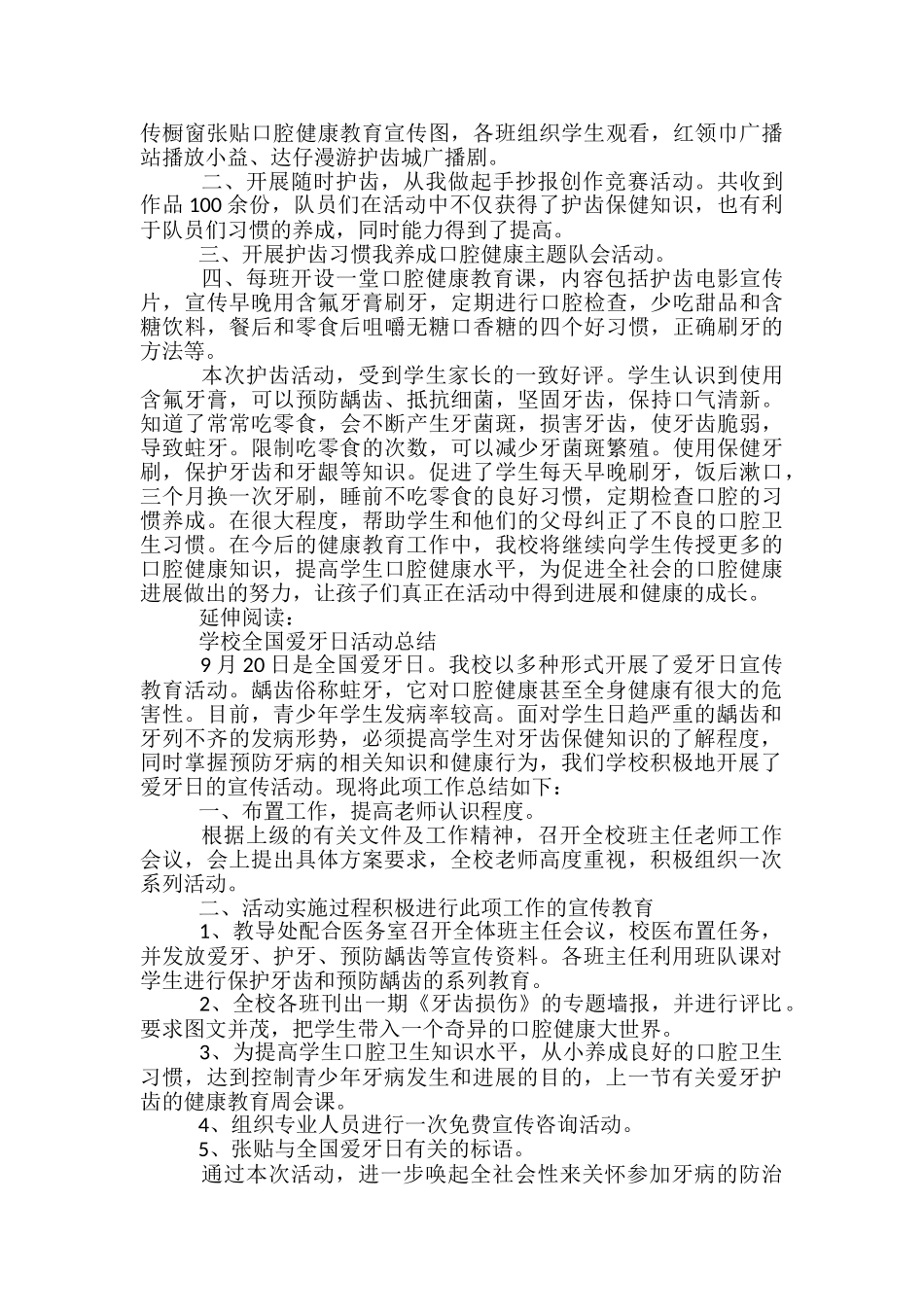 学校爱牙日活动工作总结_第2页