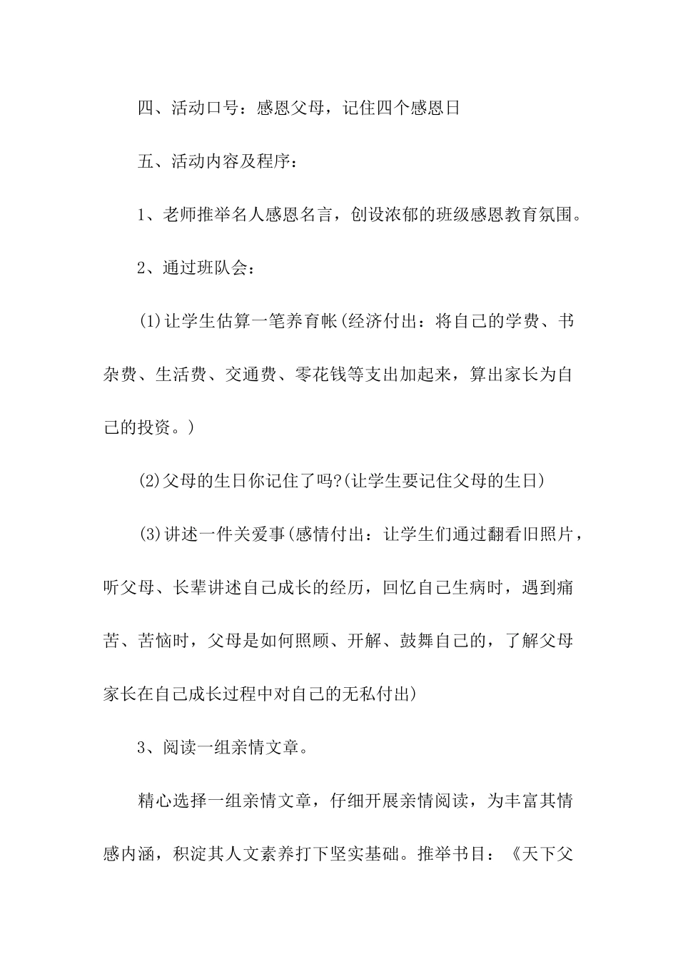 学校父亲节活动方案(通用5篇)_第2页