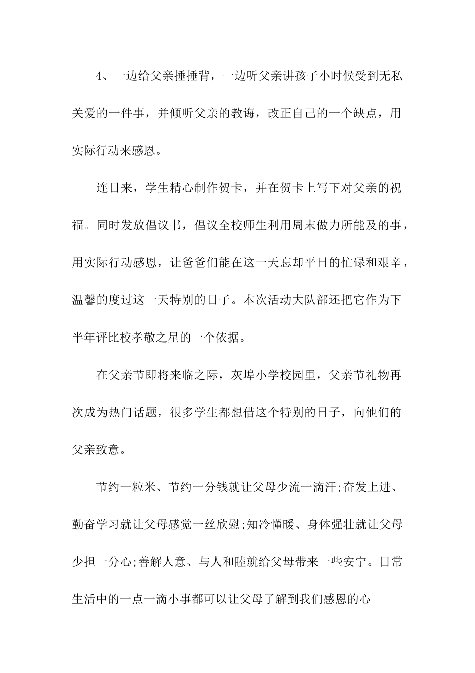 学校父亲节活动方案_第2页