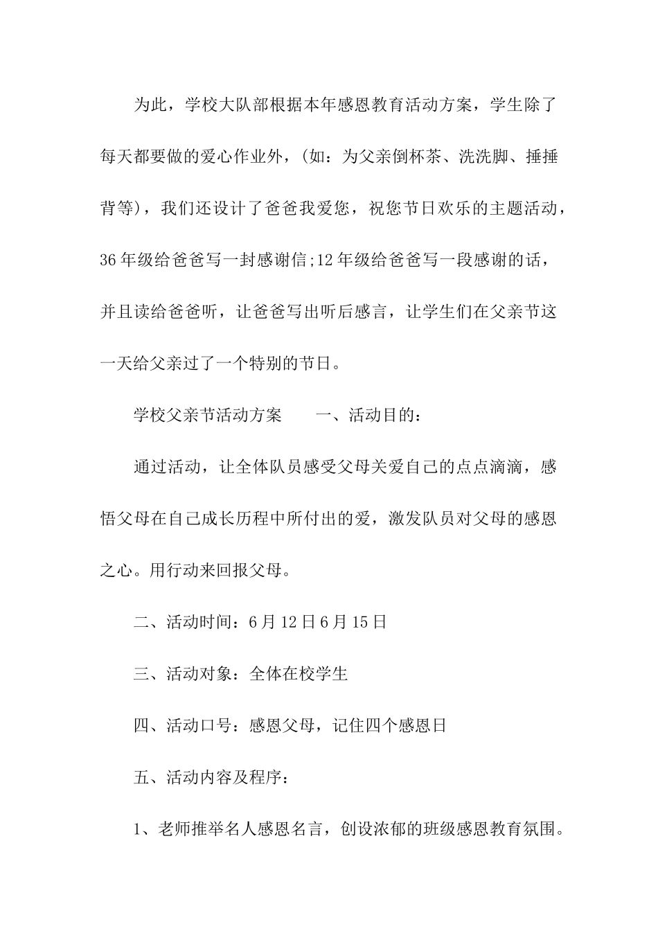 学校父亲节活动方案_第3页