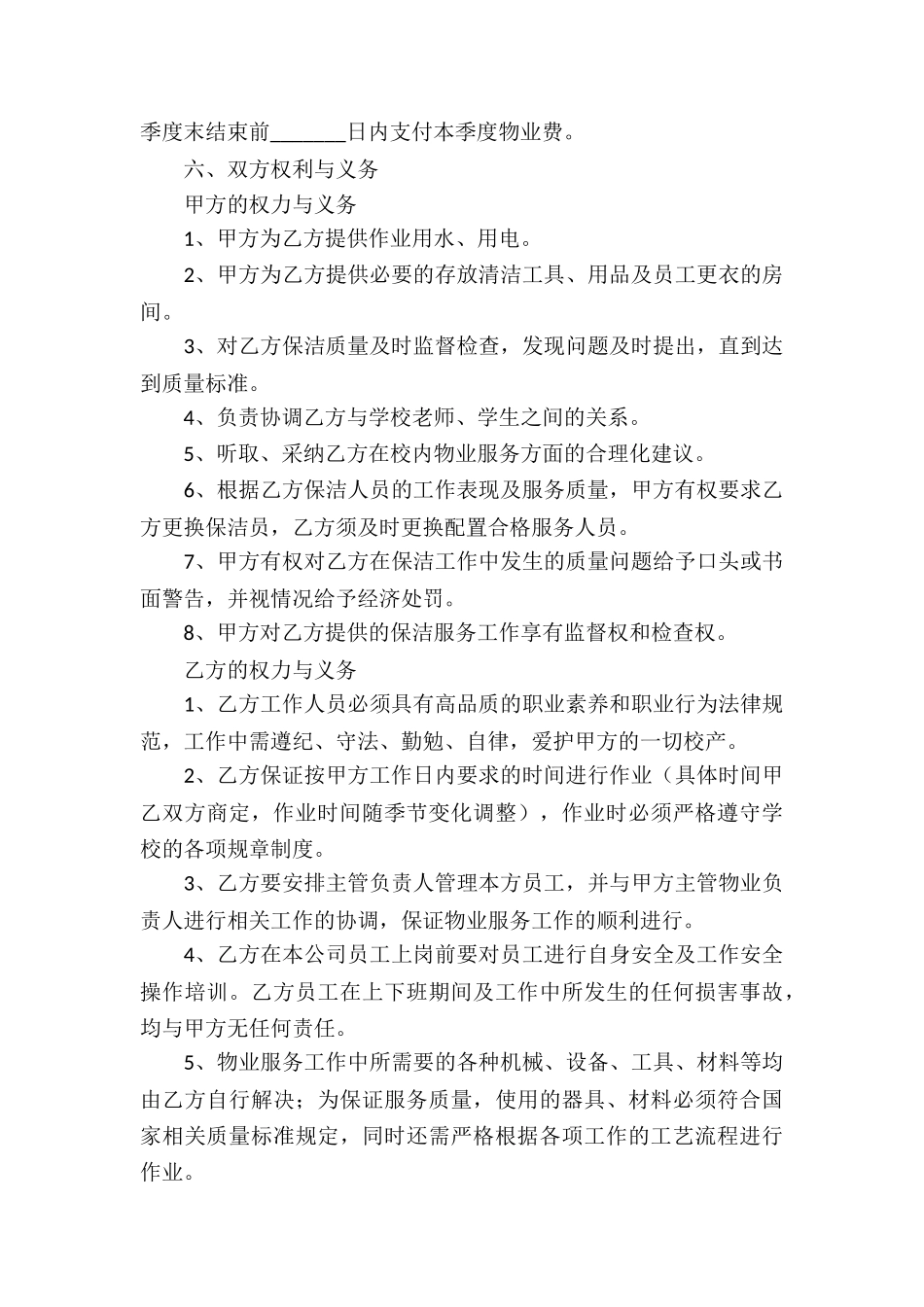 学校物业外包服务合同_第3页