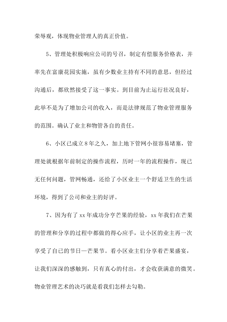 学校物业水工述职报告_第3页