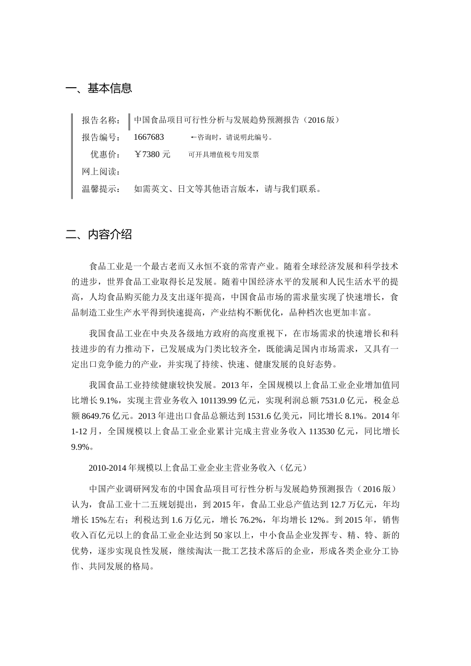 食品行业现状及发展趋势分析报告_第3页