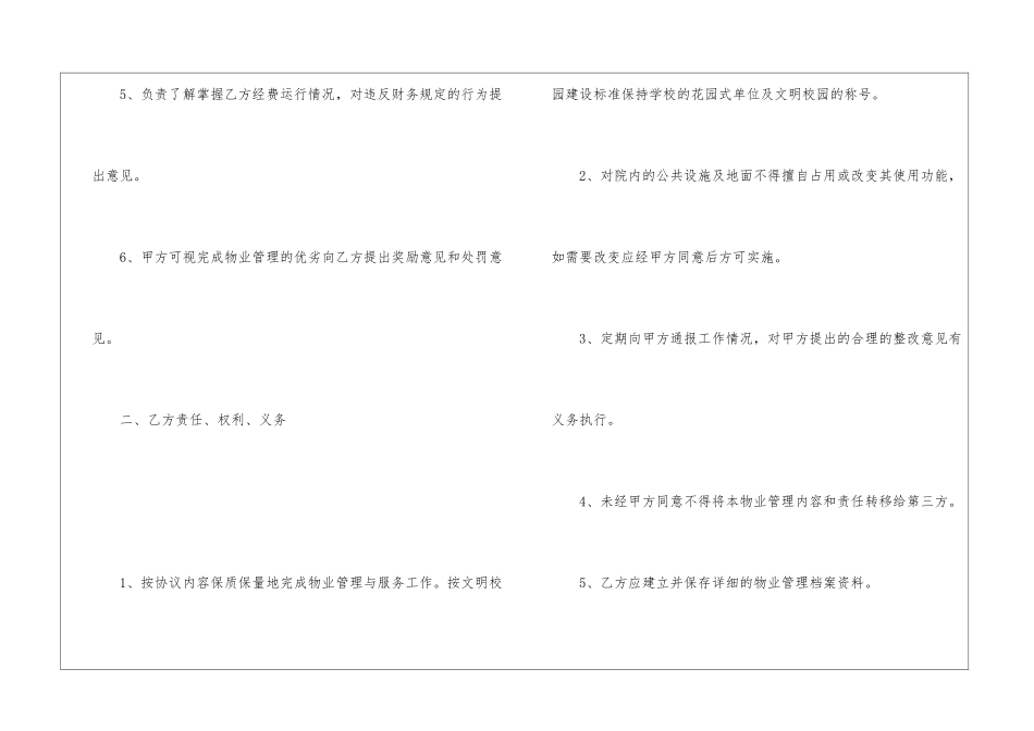 学校物业管理协议书--_第2页