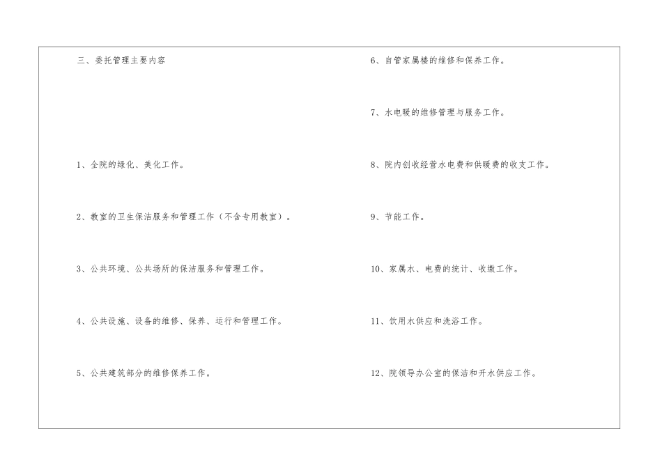 学校物业管理协议书--_第3页