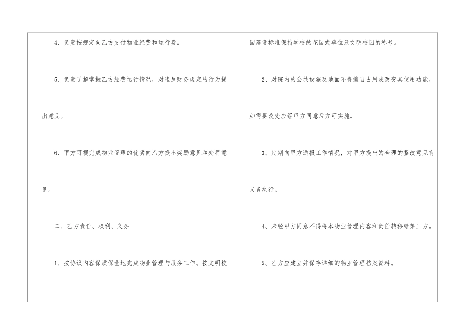 学校物业管理协议书-_第2页
