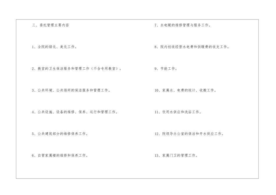 学校物业管理协议书-_第3页