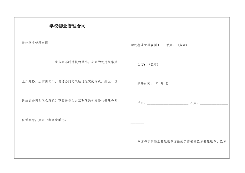 学校物业管理合同_第1页