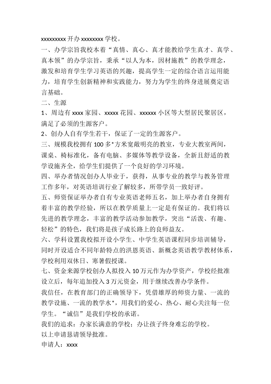 学校物品申请书-_第2页