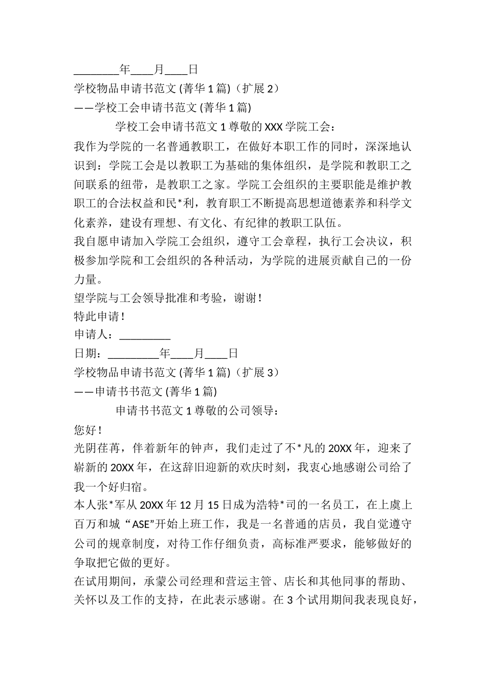 学校物品申请书-_第3页