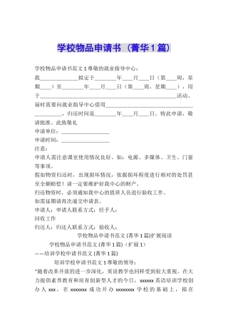 学校物品申请书-