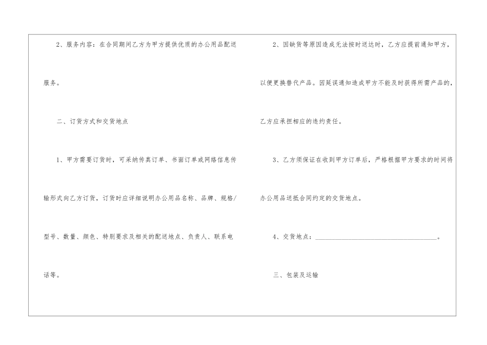 学校物品采购合同_第2页
