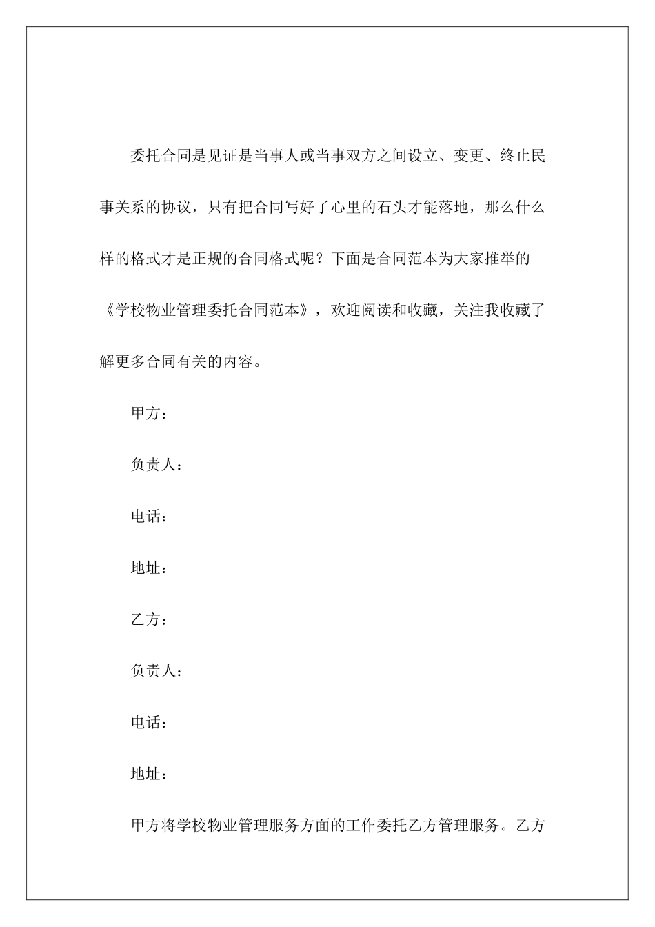 学校物业管理委托学校物业管理物业管理委托_第2页