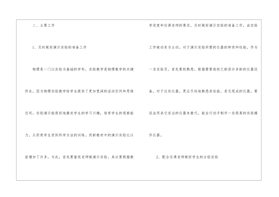 学校物理实验室个人工作计划范例_第2页