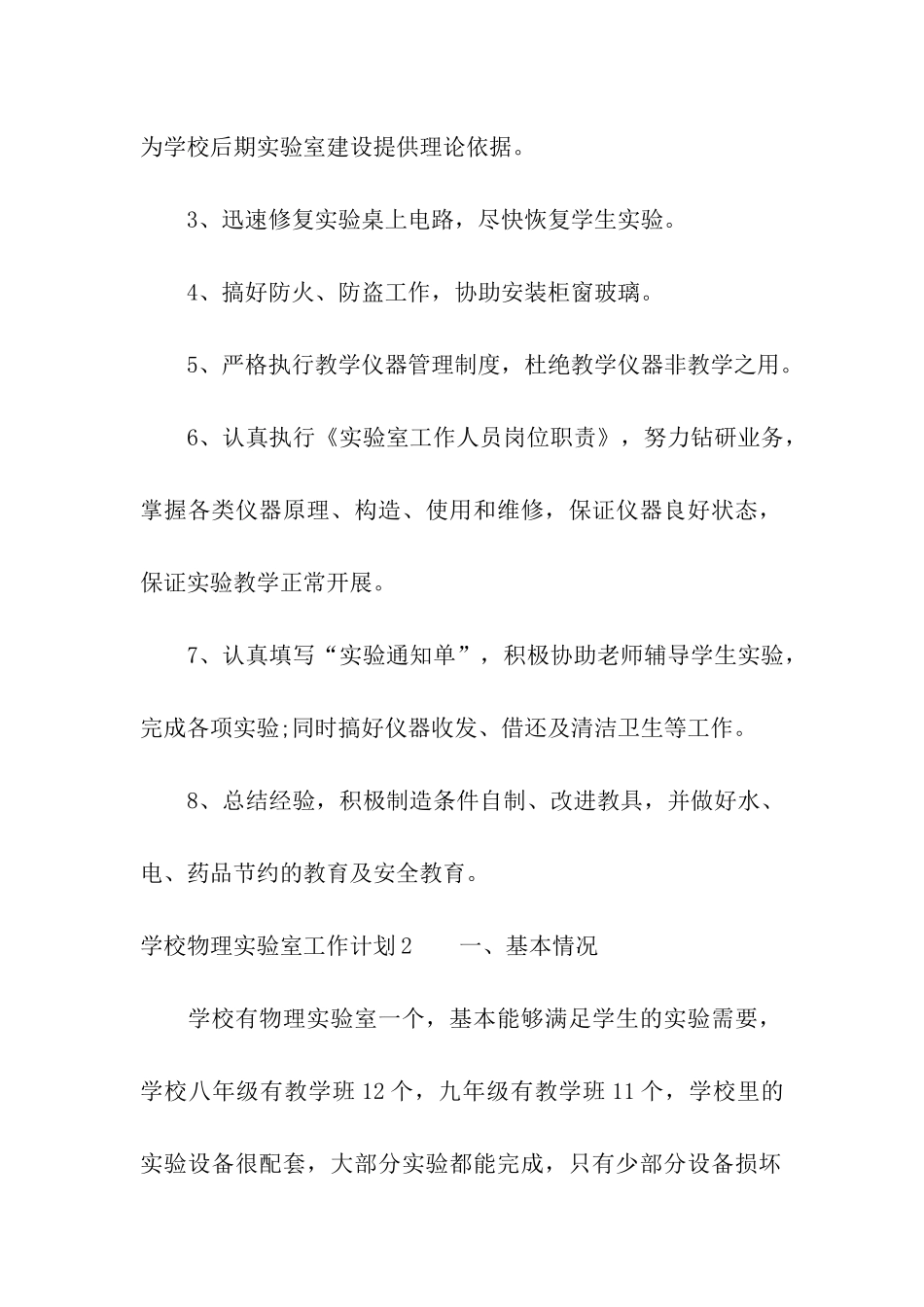 学校物理实验室工作计划_第2页