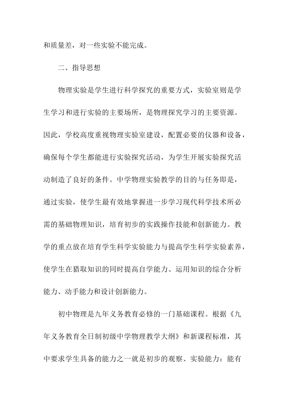 学校物理实验室工作计划_第3页