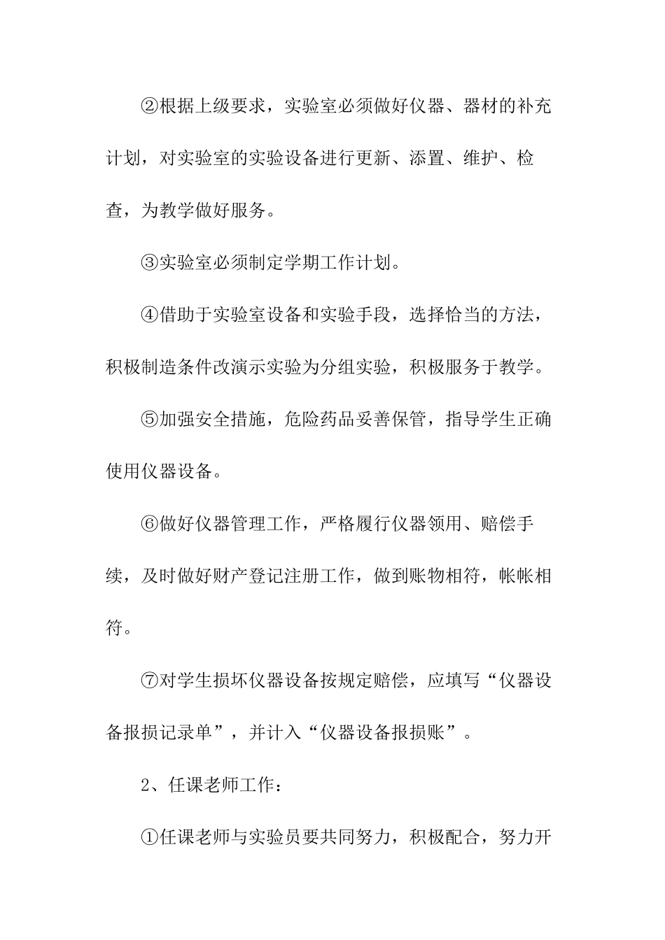 学校物理实验室工作计划方案_第2页