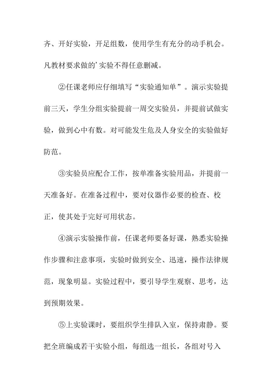 学校物理实验室工作计划方案_第3页